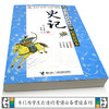 优等生必读文库 中国古典名著系列（经典赏读本）史记 商品缩略图3
