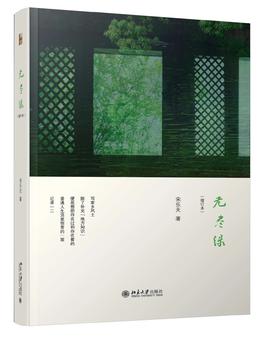 《无尽绿（增订本）》定价：79.00元