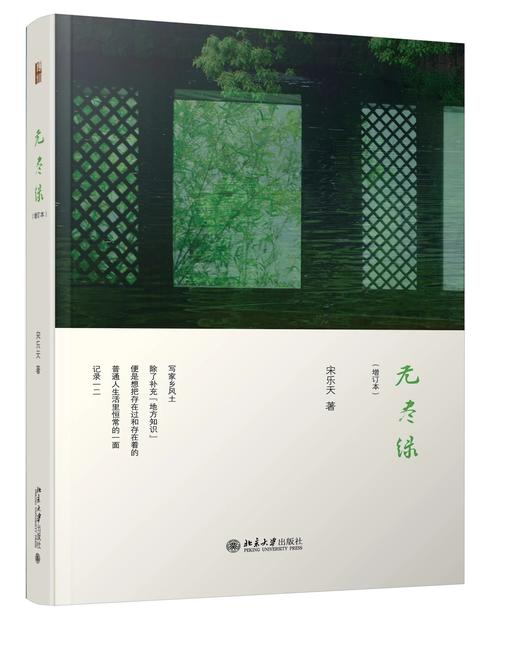 《无尽绿（增订本）》定价：79.00元 商品图0