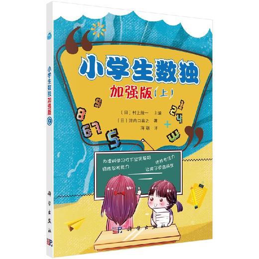 小学生数独：加强版.上 商品图0