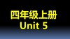 四上U5-单词拼读 商品缩略图0