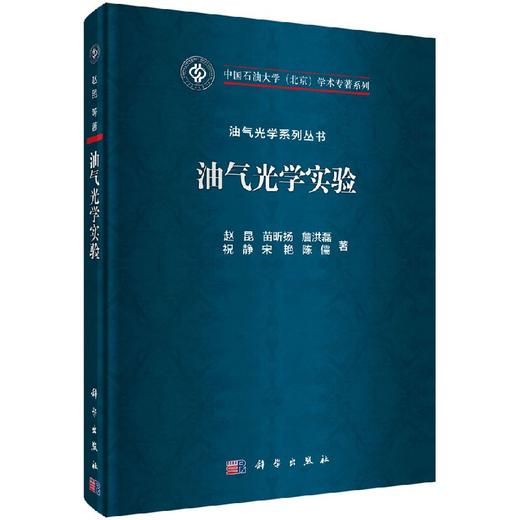 油气光学实验 商品图0