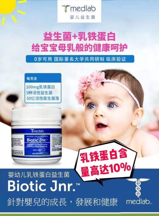 【澳洲仓】澳洲medlab婴幼儿专用Biotic Jnr乳铁蛋白益生菌60克（适合0到8岁） 商品图3
