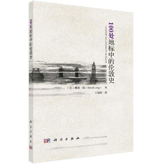 100处地标中的伦敦史 商品图0