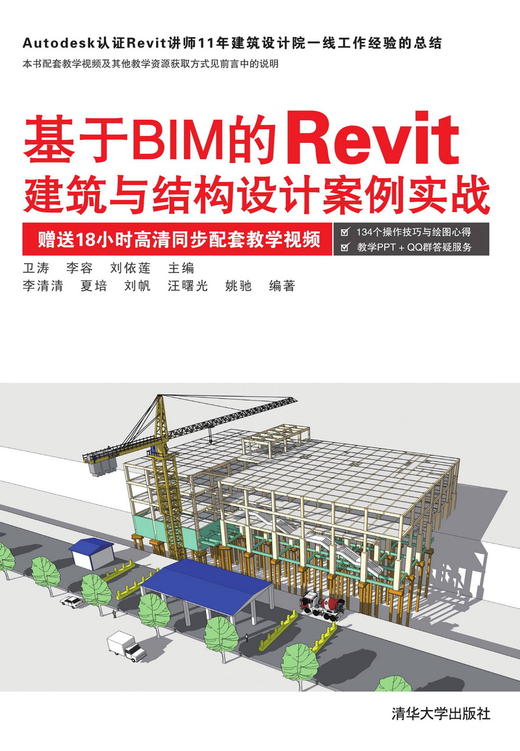 基于BIM的Revit建筑与结构设计案例实战 商品图0