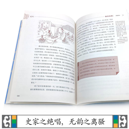 优等生必读文库 中国古典名著系列（经典赏读本）史记 商品图4
