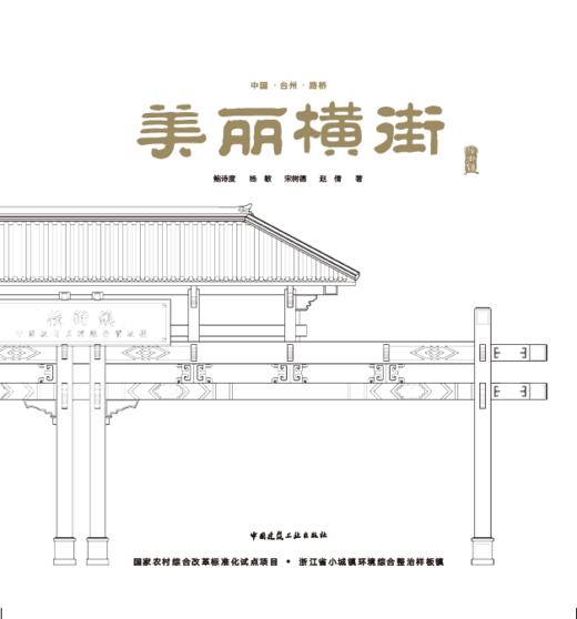 美丽横街 商品图0