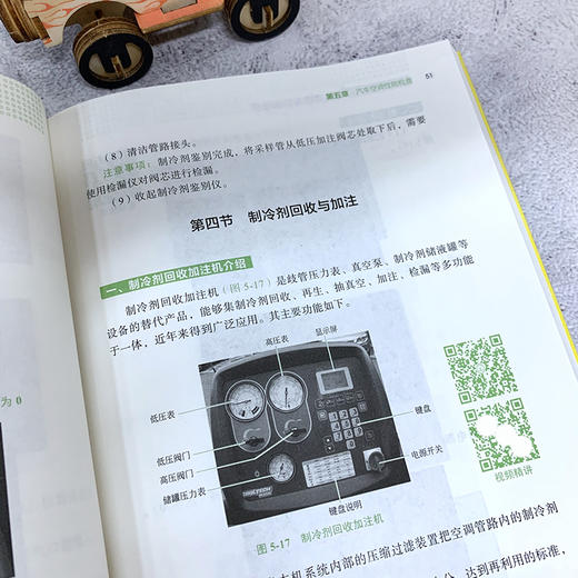 汽车空调系统构造原理与拆装维修（图解+视频） 商品图2