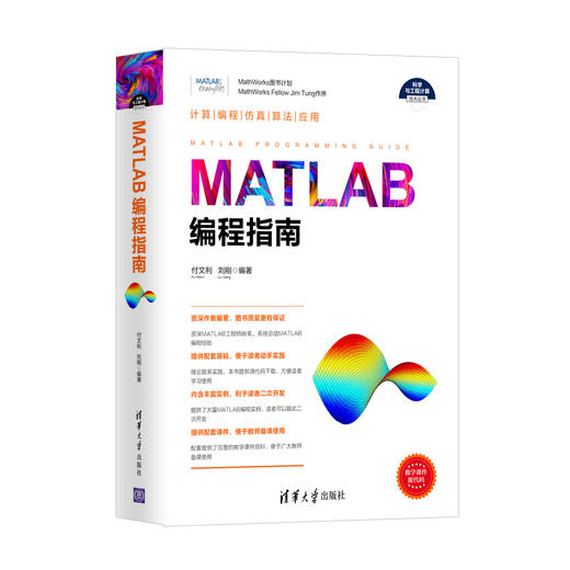 MATLAB编程指南（科学与工程计算技术丛书） 商品图0