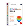 MATLAB/Simulink系统仿真（科学与工程计算技术丛书） 商品缩略图0