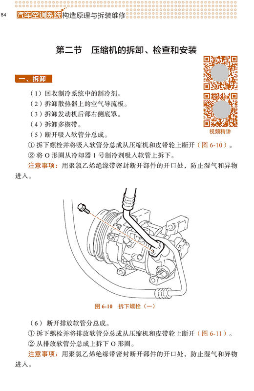 汽车空调系统构造原理与拆装维修（图解+视频） 商品图10