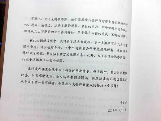 正版八大菩萨传 麦彭仁波切著 索达吉堪布译 讲述八位菩萨的故事 商品图5