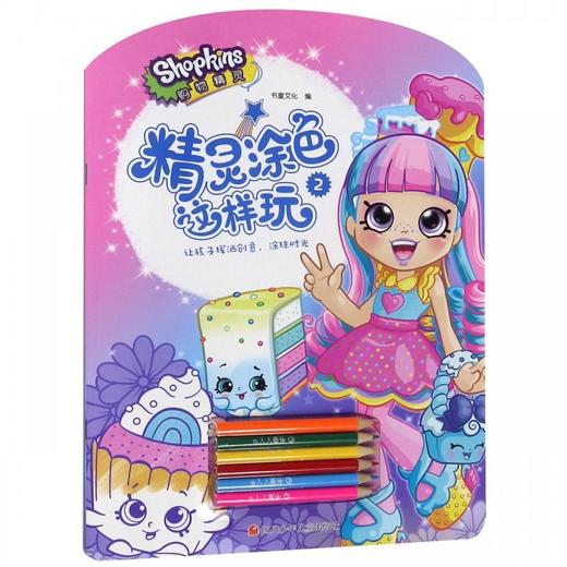 精灵涂色这样玩(2) 商品图0