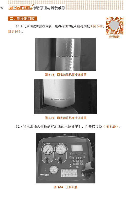 汽车空调系统构造原理与拆装维修（图解+视频） 商品图9