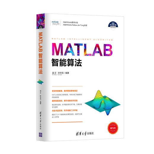 MATLAB智能算法（科学与工程计算技术丛书） 商品图0