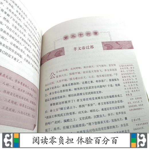 优等生必读文库 中国古典名著系列（经典赏读本）资治通鉴 商品图4