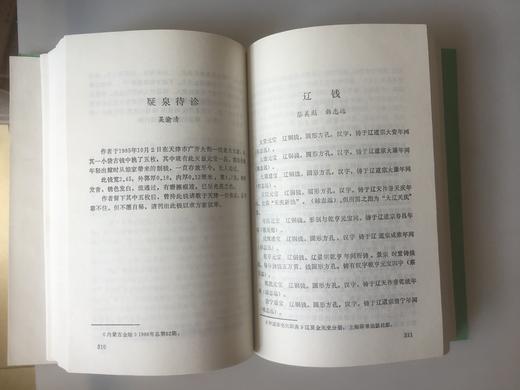 《辽代货币论文集》全一册 商品图6