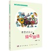 亲爱的孩子之绘心绘语 商品缩略图0