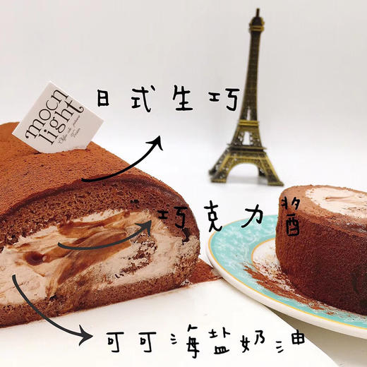巧克力脏脏卷~ 商品图1