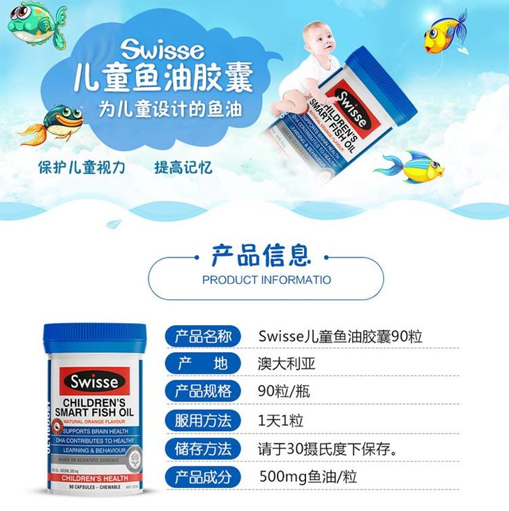 澳洲进口swisse儿童聪明鱼油胶囊益智记忆力90粒