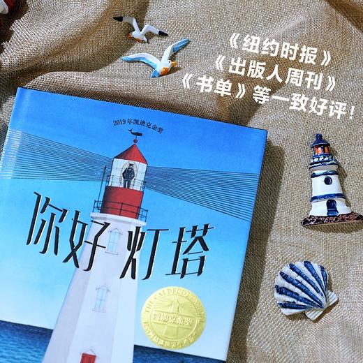凯迪克大奖(全套3册) 你好灯塔+小白找朋友+市场街最后一站 3-6岁宝宝故事绘本幼儿园漫画连环画 商品图3