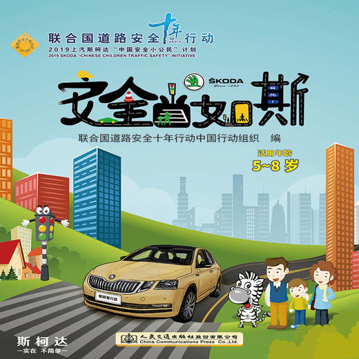 安全当如斯（适用年龄5~8岁） 商品图2