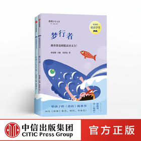 【9-14岁】张曼娟论语学堂 全2册 张曼娟 著  论语 会讲故事的国学畅销作家 中信出版社图书 正版书籍
