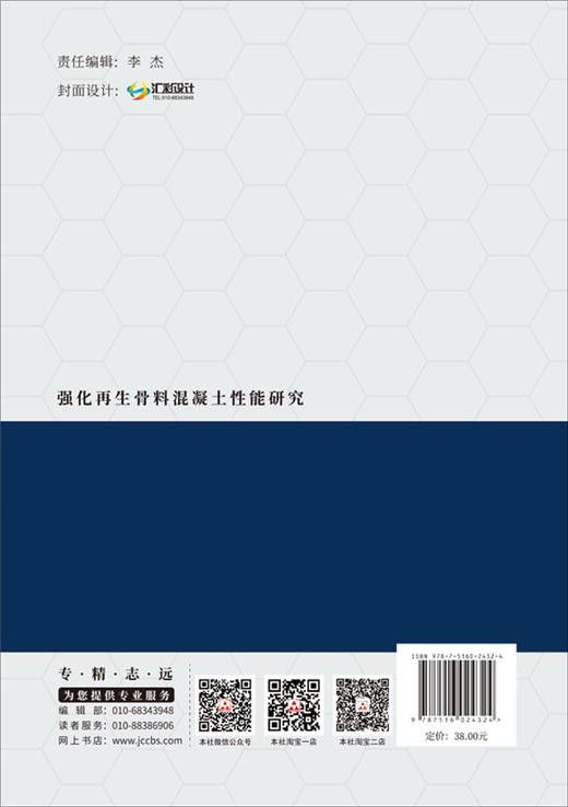 【正版现货】强化再生骨料混凝土性能研究 张锋剑著 中国建材工业出版社 商品图2