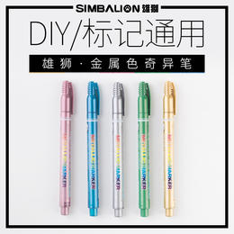台湾雄狮金属奇异笔 记号笔 油漆笔 装饰笔 相册笔 MM-610 DIY笔