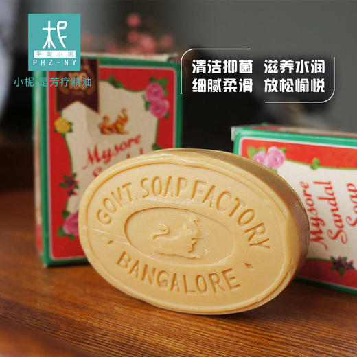 印度进口 迈索尔 sandal 檀香精油香皂 75g 芳香 抑菌止痒 嫩白滋润美肌 商品图1