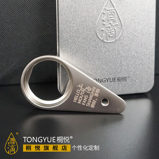 桐悦官方 定制个性酒滴桐 茅台酒取盖器100盒起定包邮 商品图1