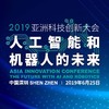 2019亚洲科技创新大会 商品缩略图0