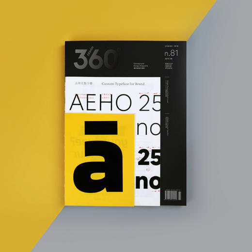 81期 品牌定制字体 / Design360观念与设计杂志  商品图0