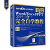 《Word/Excel/PPT 2019三合一自学教程》定价：119.00元 商品缩略图0