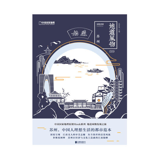 地道风物·苏州 商品图1