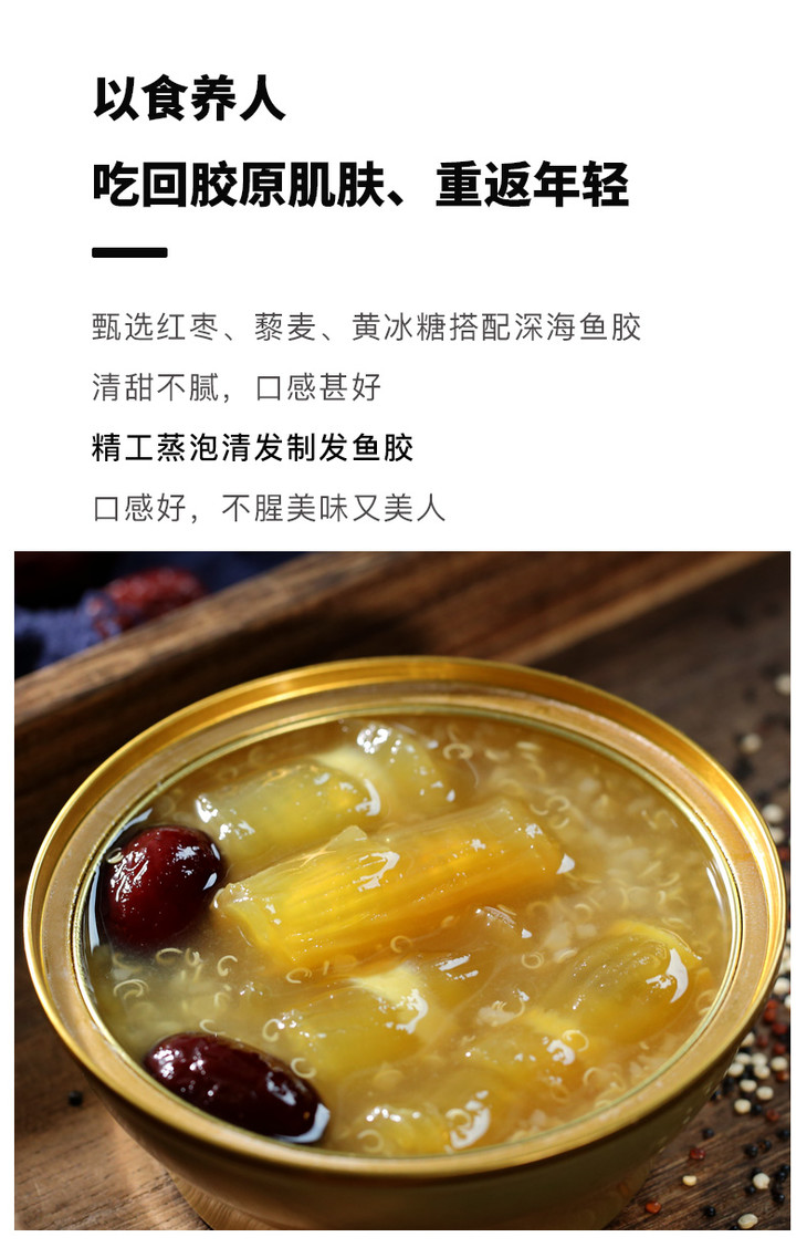 即食花胶红枣藜麦即食莲子鱼胶礼盒深海鱼胶干货正品代餐滋补160g