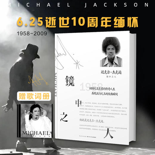 迈克尔杰克逊：镜中之人（新版）正版现货(英)迪姆 希尔作品 MJ逝世10周年精装纪念典藏版 man in the mirror 商品图0