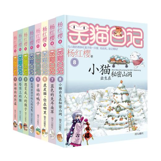笑猫日记八册装·2 商品图1