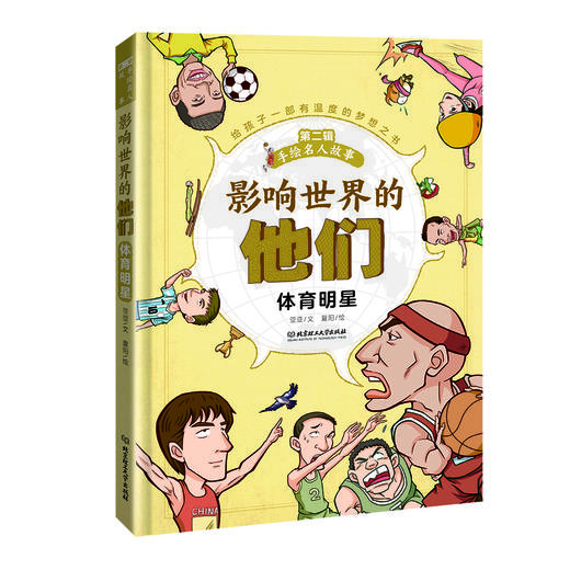 【科普阅读】《影响世界的他们&手绘名人故事第二辑》全4册 商品图4