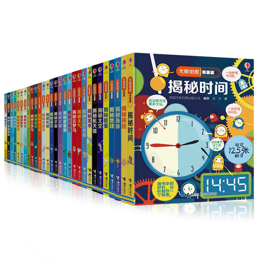 尤斯伯恩看里面 大本 29册套装 商品图0