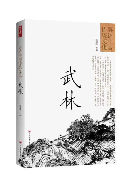 寻访中国传统文化系列 含4册 商品图1