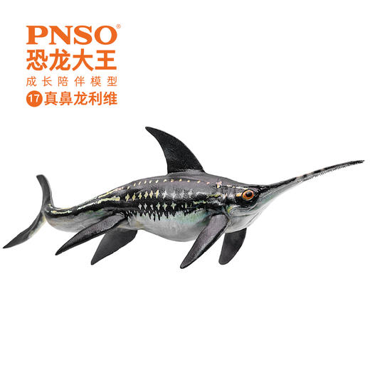 pnso真鼻龙利维恐龙大王成长陪伴模型17