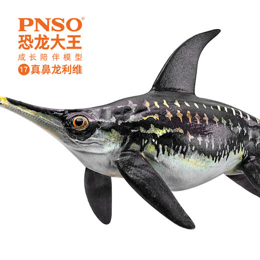 pnso真鼻龙利维恐龙大王成长陪伴模型17