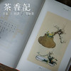 茶香记 《插花册子(四季之花)》日式花道 工具书 插花入门教材 商品缩略图4