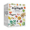 盛口满的手绘自然图鉴系列全四册：水果的秘密+蔬菜的植物学+谷物的智慧+餐后骨头大考察 商品缩略图0