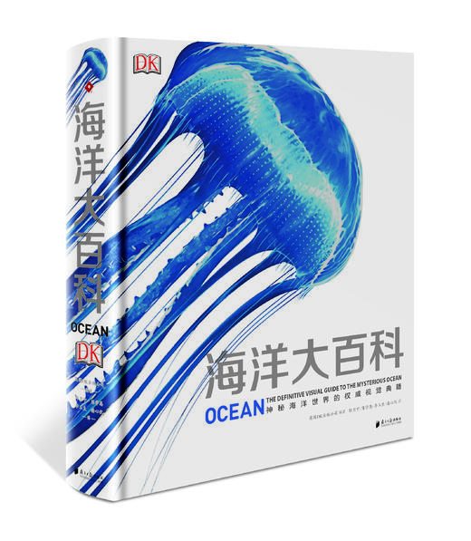 DK海洋大百科 神秘探索海洋世界 DK权威一场海底视觉盛宴 商品图1