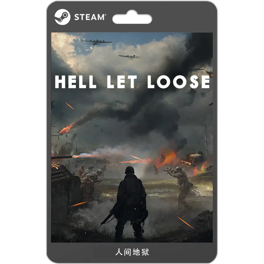 Steam正版游戏人间地狱hell Let Loose 游戏礼物兑换卡