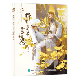 草木君子花美人第二辑 中国植物拟人科普画册尚漫古风国风插画集美术绘画技法书动漫画册教程