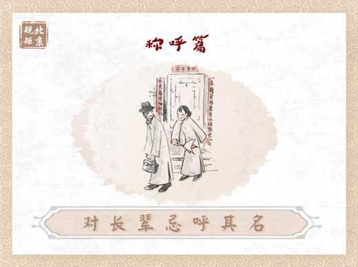 第二十六节 | 对长辈忌呼其名 商品图0