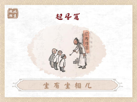 第三节 | 坐有坐相儿 商品图0